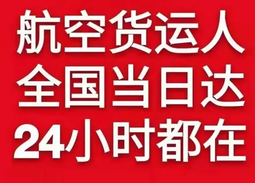 扎兰屯成吉思汗航空快运货物、航空货运:物流行业各岗位招聘